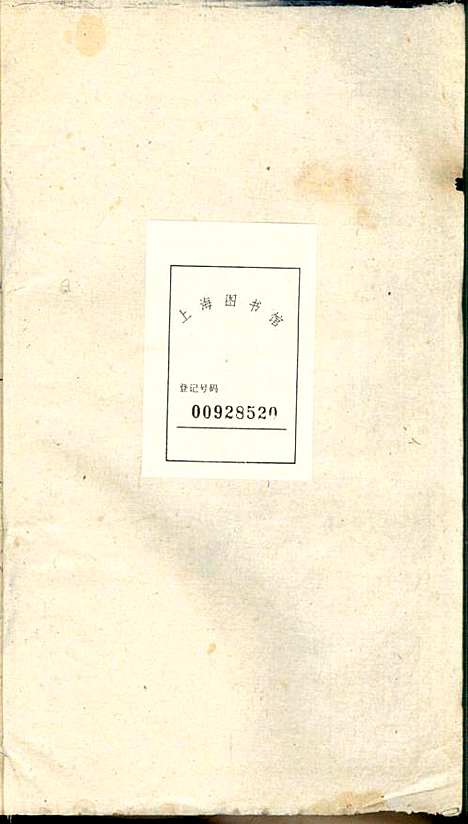 潜阳叶氏宗谱_叶锦如_29册_益圭堂_民国13年(1924_潜阳叶氏家谱_二