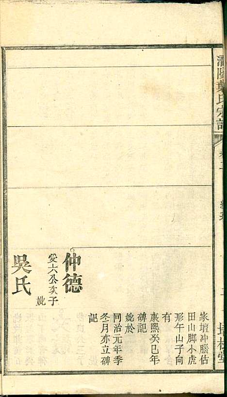 潜阳叶氏宗谱_叶锦如_29册_益圭堂_民国13年(1924_潜阳叶氏家谱_二