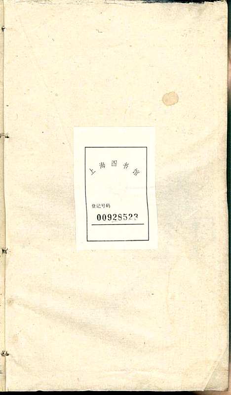 潜阳叶氏宗谱_叶锦如_29册_益圭堂_民国13年(1924_潜阳叶氏家谱_五