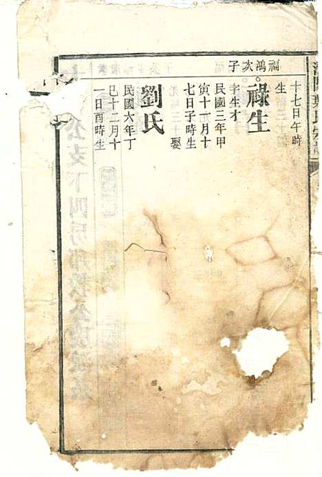 潜阳叶氏宗谱_叶锦如_29册_益圭堂_民国13年(1924_潜阳叶氏家谱_七