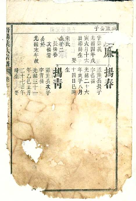 潜阳叶氏宗谱_叶锦如_29册_益圭堂_民国13年(1924_潜阳叶氏家谱_七