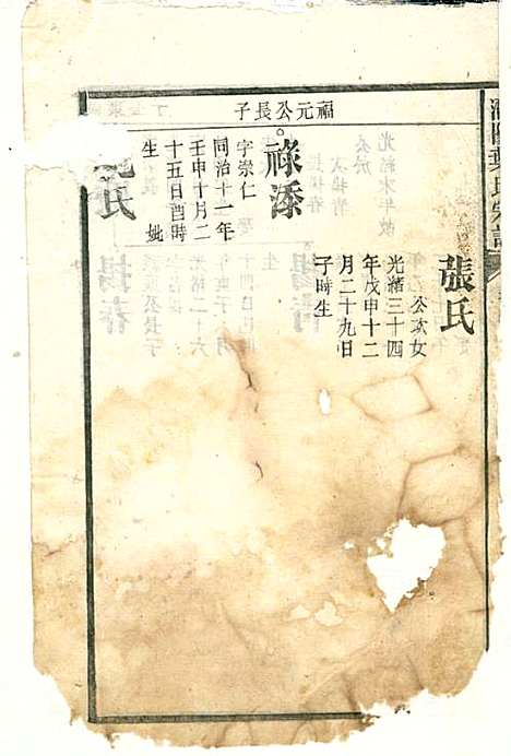 潜阳叶氏宗谱_叶锦如_29册_益圭堂_民国13年(1924_潜阳叶氏家谱_七