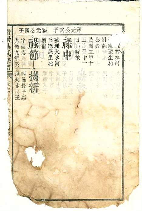 潜阳叶氏宗谱_叶锦如_29册_益圭堂_民国13年(1924_潜阳叶氏家谱_七