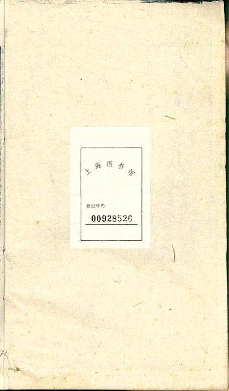 潜阳叶氏宗谱_叶锦如_29册_益圭堂_民国13年(1924_潜阳叶氏家谱_八