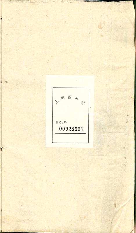 潜阳叶氏宗谱_叶锦如_29册_益圭堂_民国13年(1924_潜阳叶氏家谱_九