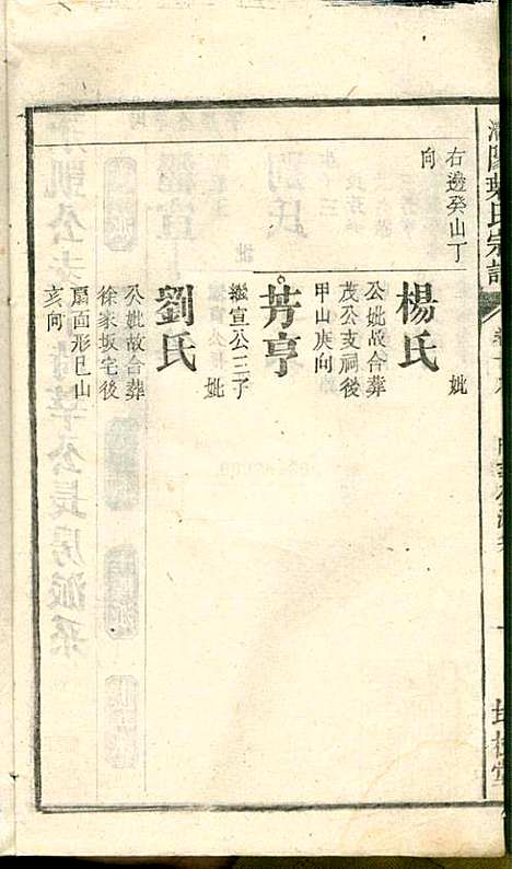 潜阳叶氏宗谱_叶锦如_29册_益圭堂_民国13年(1924_潜阳叶氏家谱_十八