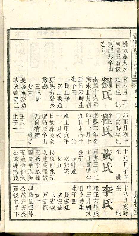 潜阳叶氏宗谱_叶锦如_29册_益圭堂_民国13年(1924_潜阳叶氏家谱_十八