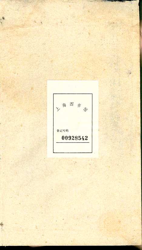 潜阳叶氏宗谱_叶锦如_29册_益圭堂_民国13年(1924_潜阳叶氏家谱_二四