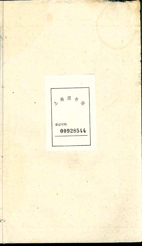 潜阳叶氏宗谱_叶锦如_29册_益圭堂_民国13年(1924_潜阳叶氏家谱_二六