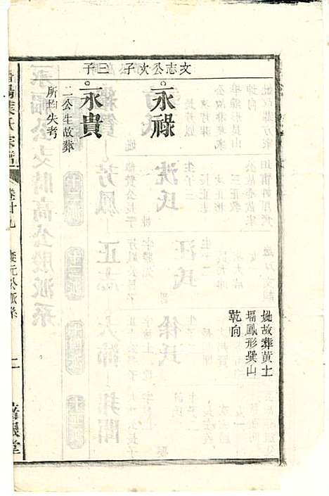 潜阳叶氏宗谱_叶锦如_29册_益圭堂_民国13年(1924_潜阳叶氏家谱_二九