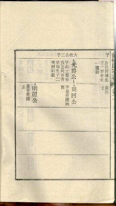 蘖岭彭杨氏续修宗谱_杨世珍_10册_民国36年(1947_蘖岭彭杨氏续修家谱_三