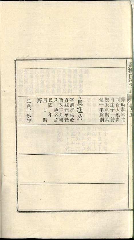 蘖岭彭杨氏续修宗谱_杨世珍_10册_民国36年(1947_蘖岭彭杨氏续修家谱_六