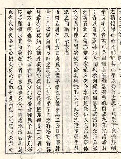 江左王氏宗谱_17册_遂安王氏_民国6年(1917_江左王氏家谱_十五