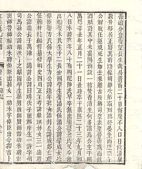 江左王氏宗谱_17册_遂安王氏_民国6年(1917_江左王氏家谱_十六