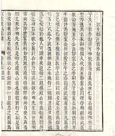 江左王氏宗谱_17册_遂安王氏_民国6年(1917_江左王氏家谱_十六