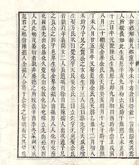 江左王氏宗谱_17册_遂安王氏_民国6年(1917_江左王氏家谱_十六