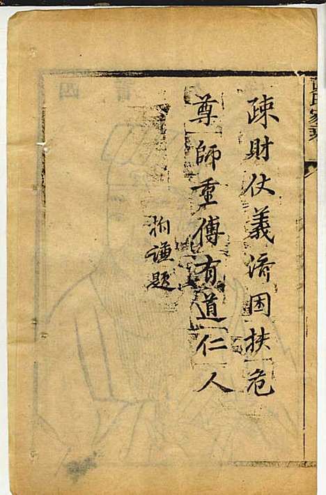 黄氏家乘_黄岳生_52册_亦政堂_民国3年(1914_黄氏家乘_二