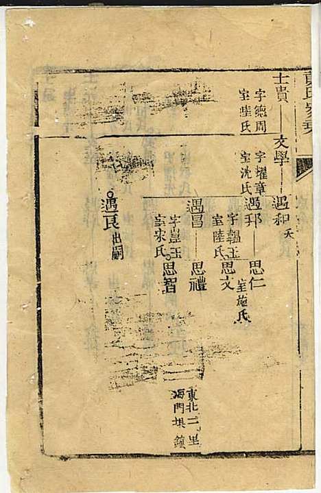 黄氏家乘_黄岳生_52册_亦政堂_民国3年(1914_黄氏家乘_十一