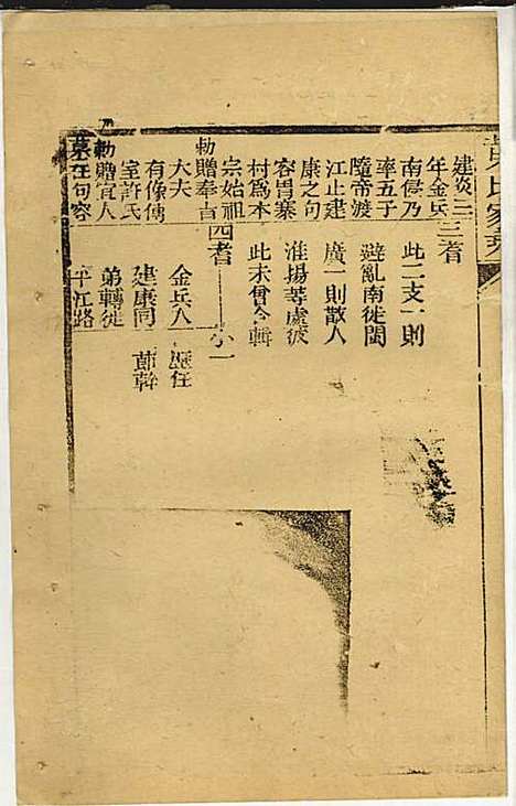 黄氏家乘_黄岳生_52册_亦政堂_民国3年(1914_黄氏家乘_十二