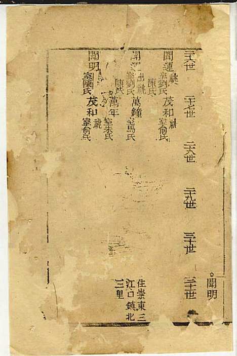 黄氏家乘_黄岳生_52册_亦政堂_民国3年(1914_黄氏家乘_十七