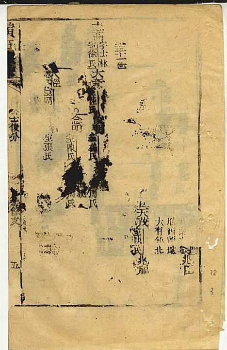 黄氏家乘_黄岳生_52册_亦政堂_民国3年(1914_黄氏家乘_二九