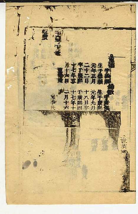 黄氏家乘_黄岳生_52册_亦政堂_民国3年(1914_黄氏家乘_三五