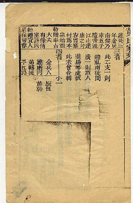 黄氏家乘_黄岳生_52册_亦政堂_民国3年(1914_黄氏家乘_三九