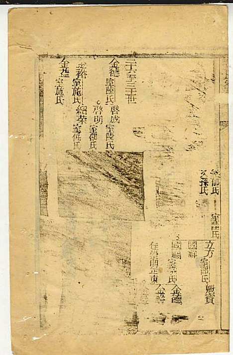 黄氏家乘_黄岳生_52册_亦政堂_民国3年(1914_黄氏家乘_四二