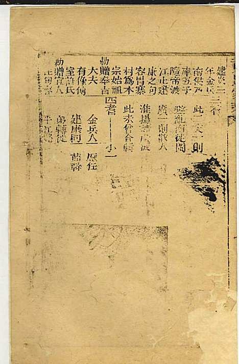 黄氏家乘_黄岳生_52册_亦政堂_民国3年(1914_黄氏家乘_四五