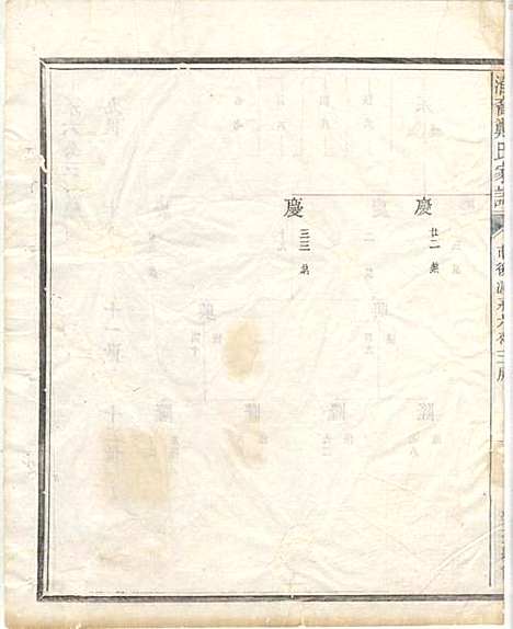 淮裔郑氏家谱_13册_江山郑氏_民国2年(1913_淮裔郑氏家谱_二