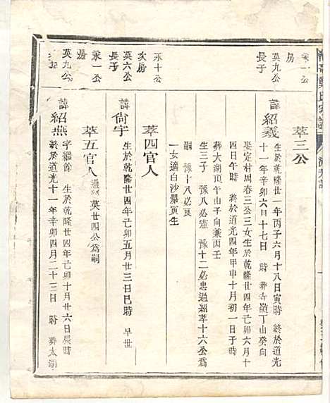 淮裔郑氏家谱_13册_江山郑氏_民国2年(1913_淮裔郑氏家谱_五