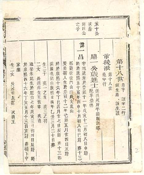 淮裔郑氏家谱_13册_江山郑氏_民国2年(1913_淮裔郑氏家谱_十