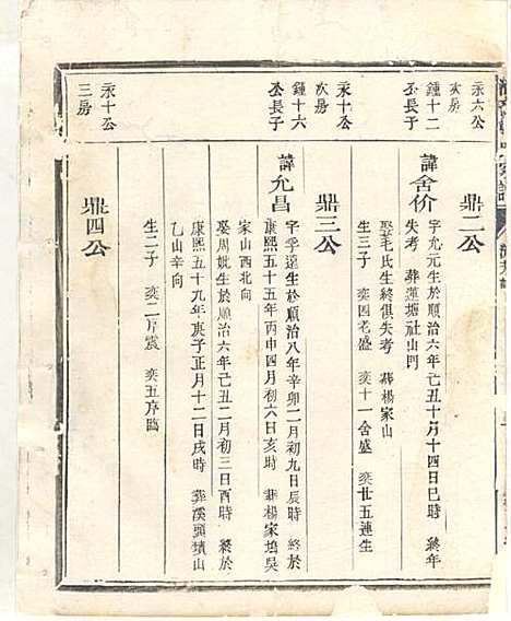 淮裔郑氏家谱_13册_江山郑氏_民国2年(1913_淮裔郑氏家谱_十