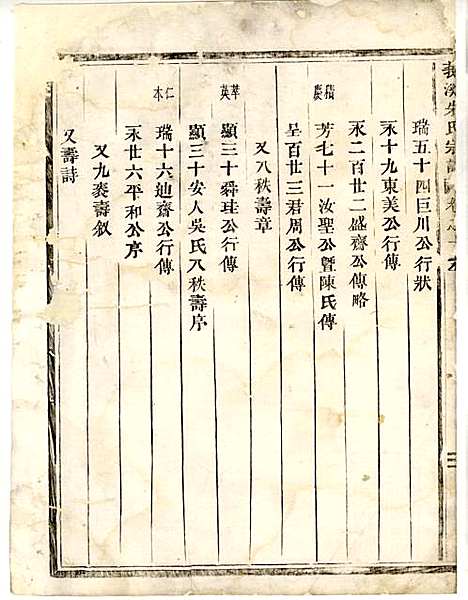 莪溪朱氏宗谱_2册_东阳朱氏_民国3年(1914_莪溪朱氏家谱_二