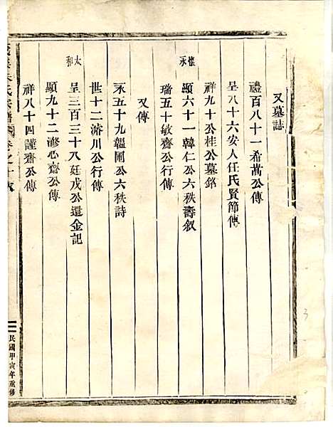 莪溪朱氏宗谱_2册_东阳朱氏_民国3年(1914_莪溪朱氏家谱_二