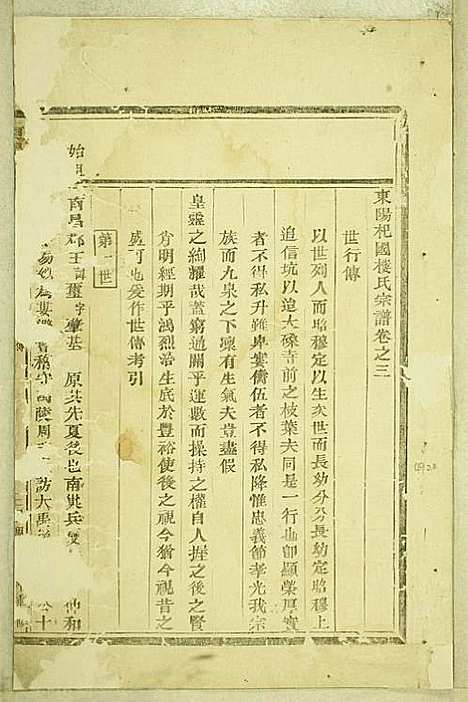 东阳癓国楼氏宗谱_6册_东阳楼氏_民国6年(1917_东阳癓国楼氏家谱_二