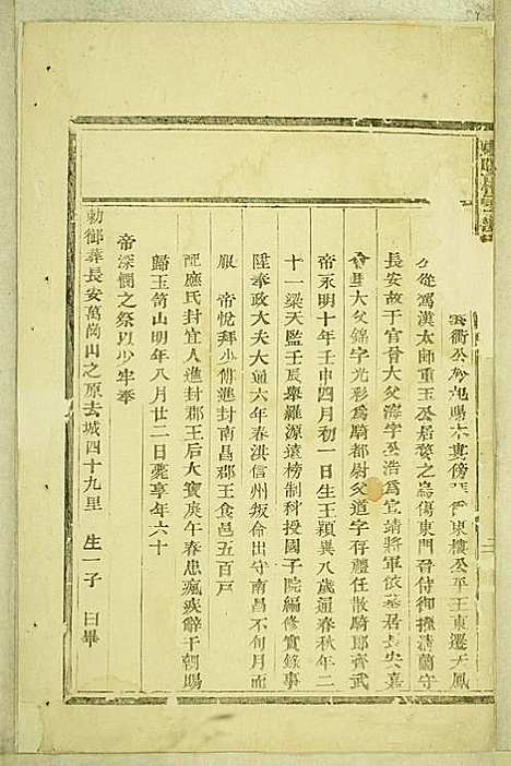 东阳癓国楼氏宗谱_6册_东阳楼氏_民国6年(1917_东阳癓国楼氏家谱_二