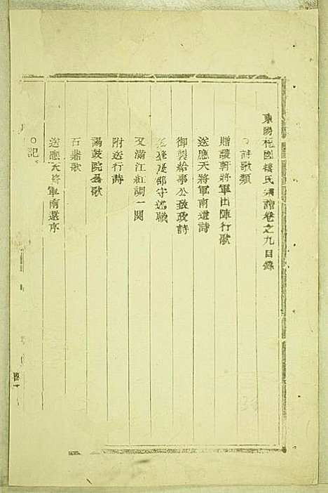 东阳癓国楼氏宗谱_6册_东阳楼氏_民国6年(1917_东阳癓国楼氏家谱_四