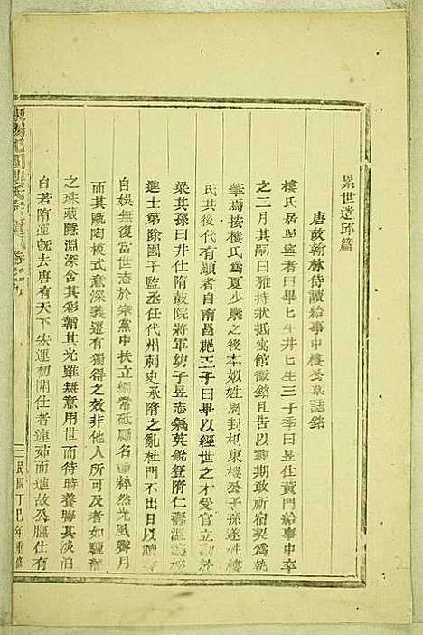 东阳癓国楼氏宗谱_6册_东阳楼氏_民国6年(1917_东阳癓国楼氏家谱_六