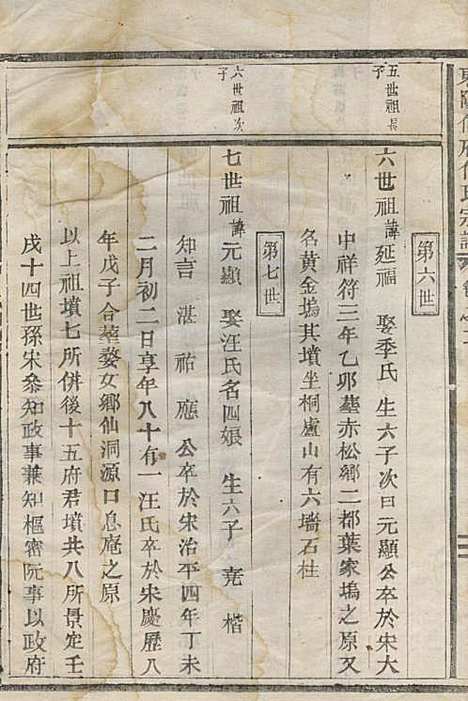 东阳何府何氏宗谱_2册_东阳何氏_民国9年(1920_东阳何府何氏家谱_一