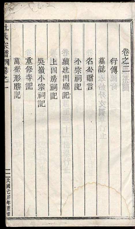 浣溪杜氏宗谱_杜明灿_16册_民国28年(1939_浣溪杜氏家谱_一