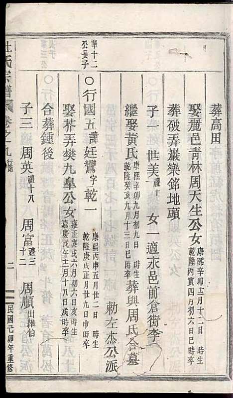 浣溪杜氏宗谱_杜明灿_16册_民国28年(1939_浣溪杜氏家谱_十