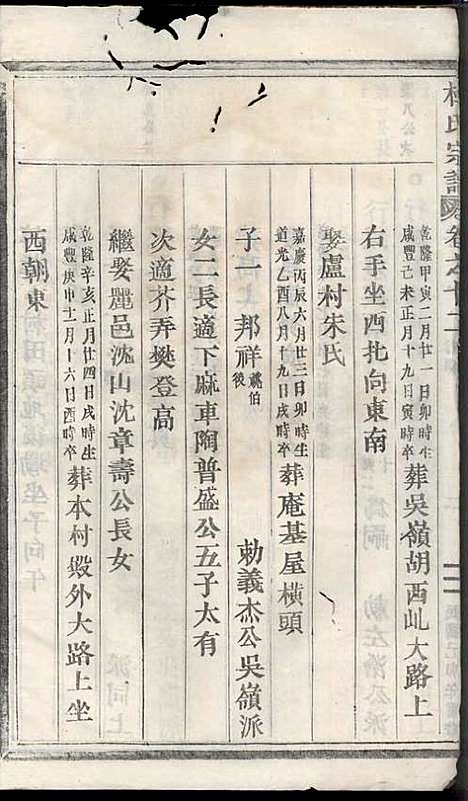 浣溪杜氏宗谱_杜明灿_16册_民国28年(1939_浣溪杜氏家谱_十三