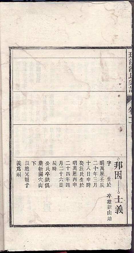 环溪沈氏宗谱_沈葆祺_18册_民国十五年(1926_环溪沈氏家谱_三