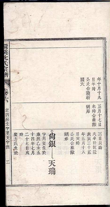 环溪沈氏宗谱_沈葆祺_18册_民国十五年(1926_环溪沈氏家谱_七