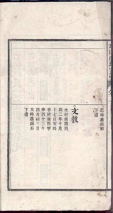 环溪沈氏宗谱_沈葆祺_18册_民国十五年(1926_环溪沈氏家谱_八