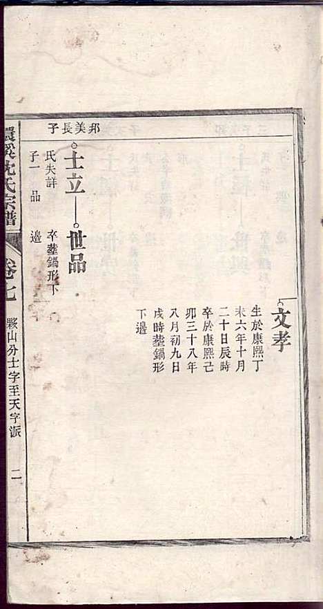 环溪沈氏宗谱_沈葆祺_18册_民国十五年(1926_环溪沈氏家谱_八