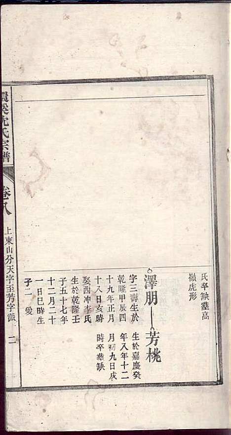 环溪沈氏宗谱_沈葆祺_18册_民国十五年(1926_环溪沈氏家谱_九