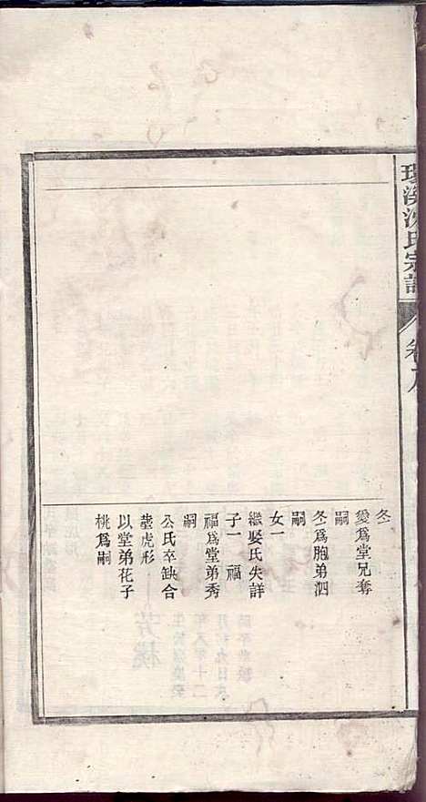 环溪沈氏宗谱_沈葆祺_18册_民国十五年(1926_环溪沈氏家谱_九