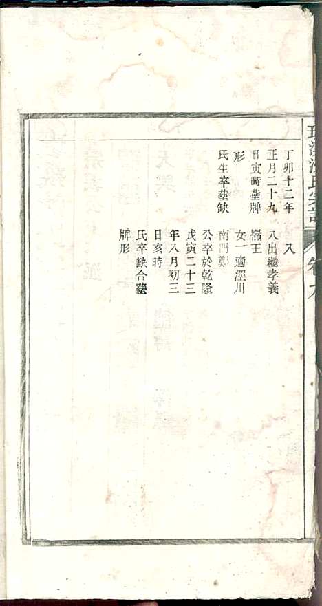 环溪沈氏宗谱_沈葆祺_18册_民国十五年(1926_环溪沈氏家谱_十